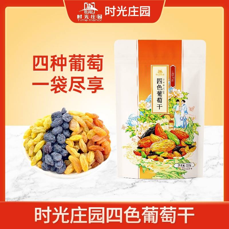 时光庄园新疆特产四色葡萄干