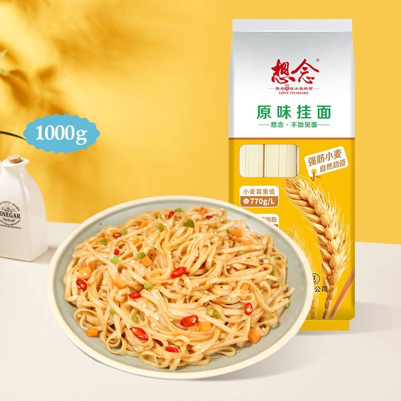 想念面条 原味挂面1000g*2袋
