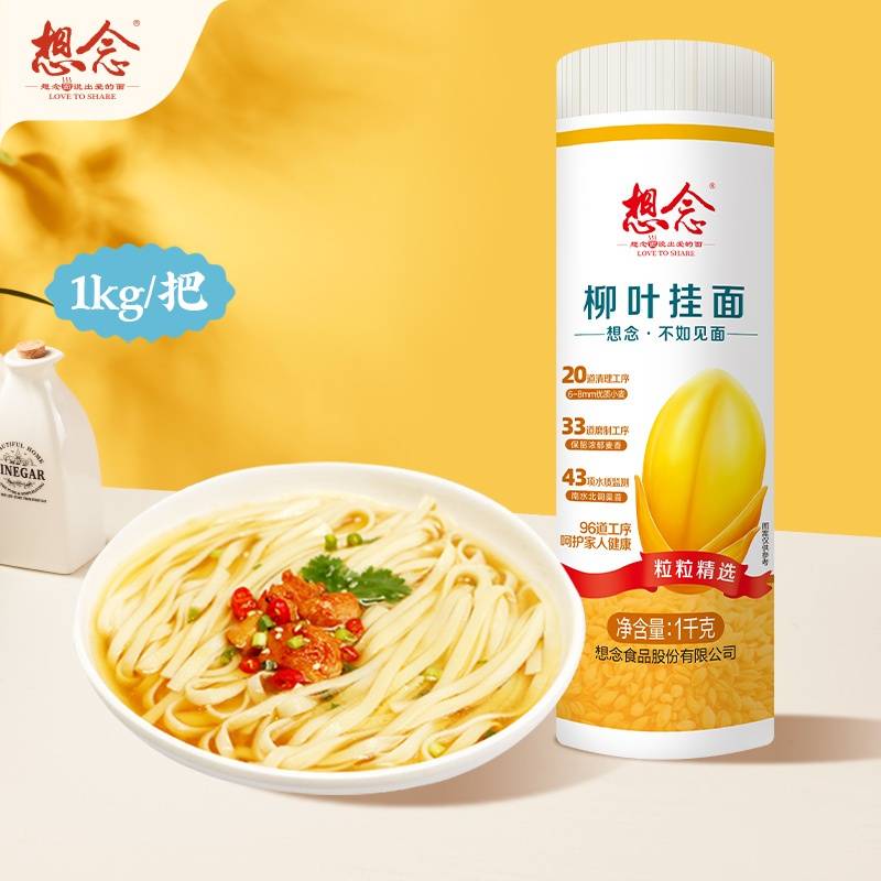 想念面条  柳叶挂面1000g*2把