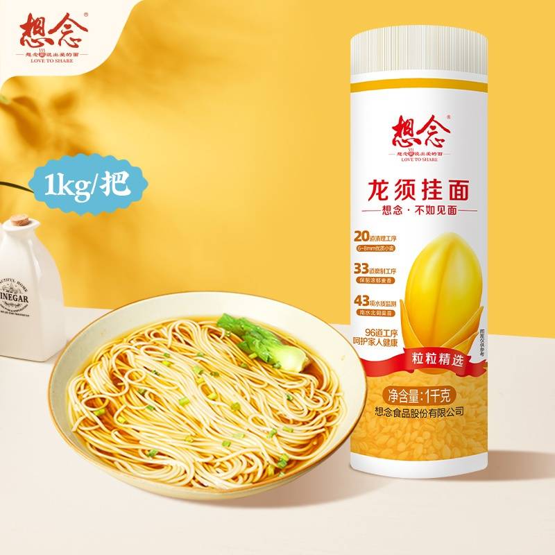 想念面条  龙须挂面1000g*2把