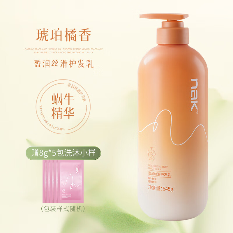 nak盈润丝滑护发乳（蜗牛精华）