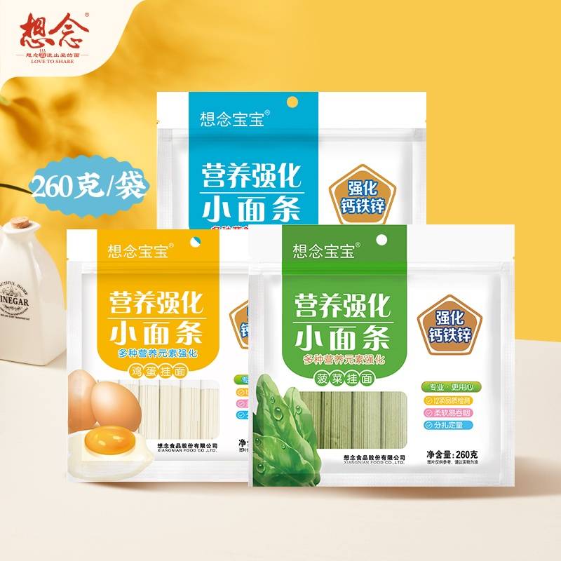 想念宝宝挂面260g/袋 2/3袋