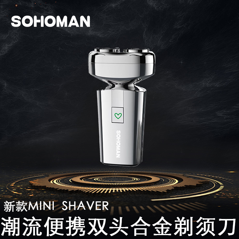 索哈曼SOHOMAN 金刚     电动剃须刀T1