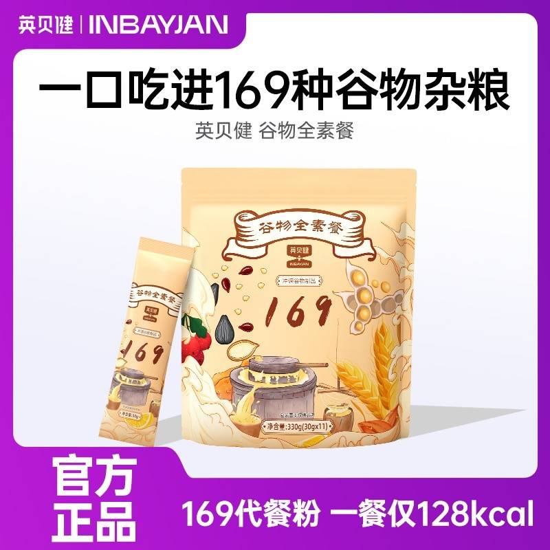 英贝健169谷物全素餐
