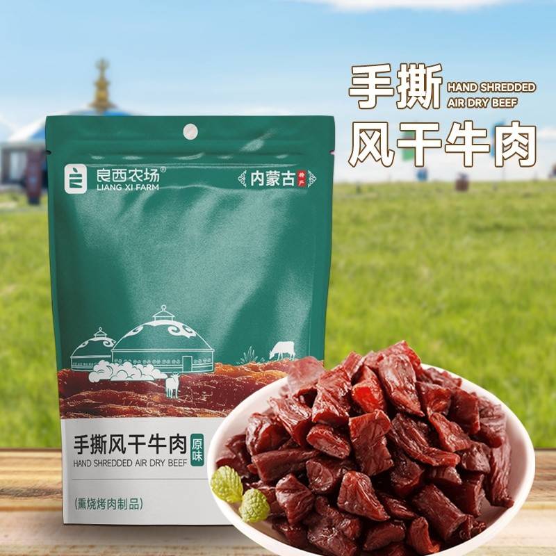 良西农场手撕风干牛肉原味/麻辣味（50g/90g/228g）