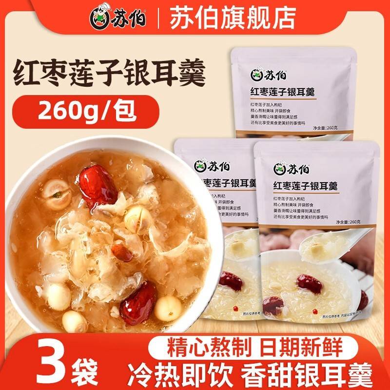 苏伯  免煮红枣银耳羹开袋即食260g/袋*3袋