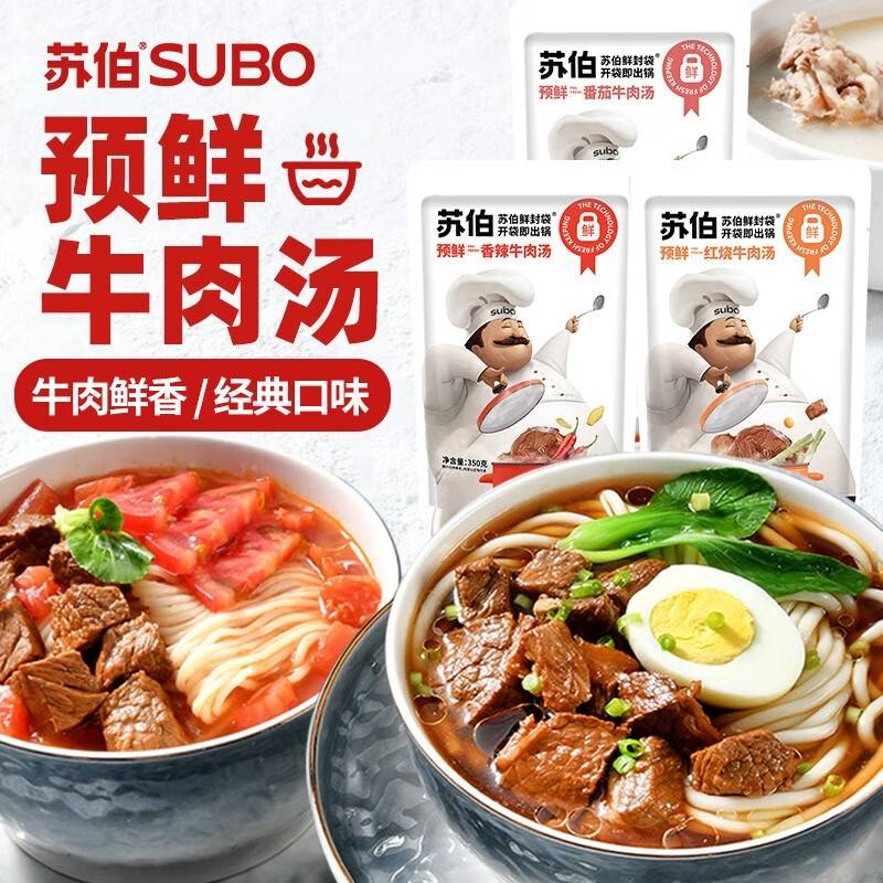 苏伯苏伯 牛肉面汤人份拉面汤面条汤350g/袋*3袋