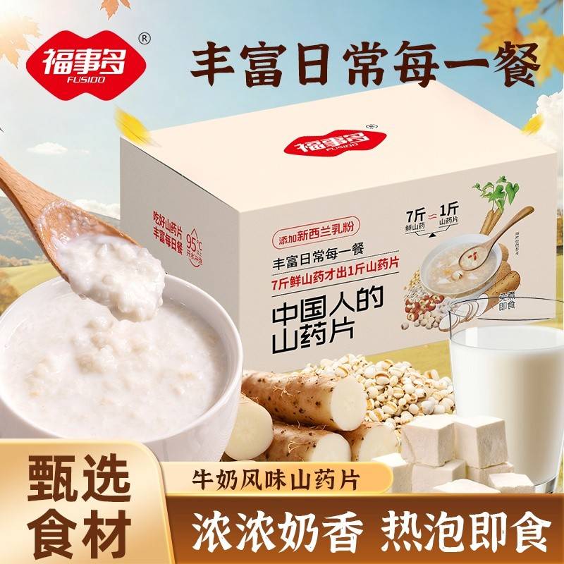 福事多560g（40g*14）牛奶风味山药片（彩盒）