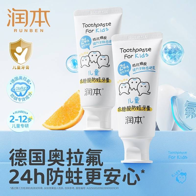 儿童抗糖酸防蛀牙膏65g