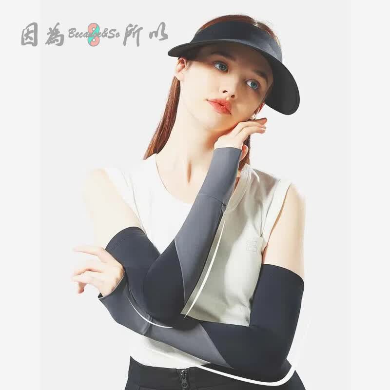 因为+所以 / Because & So防晒冰袖 拼色款（pp袋包装）	BSSC-0011