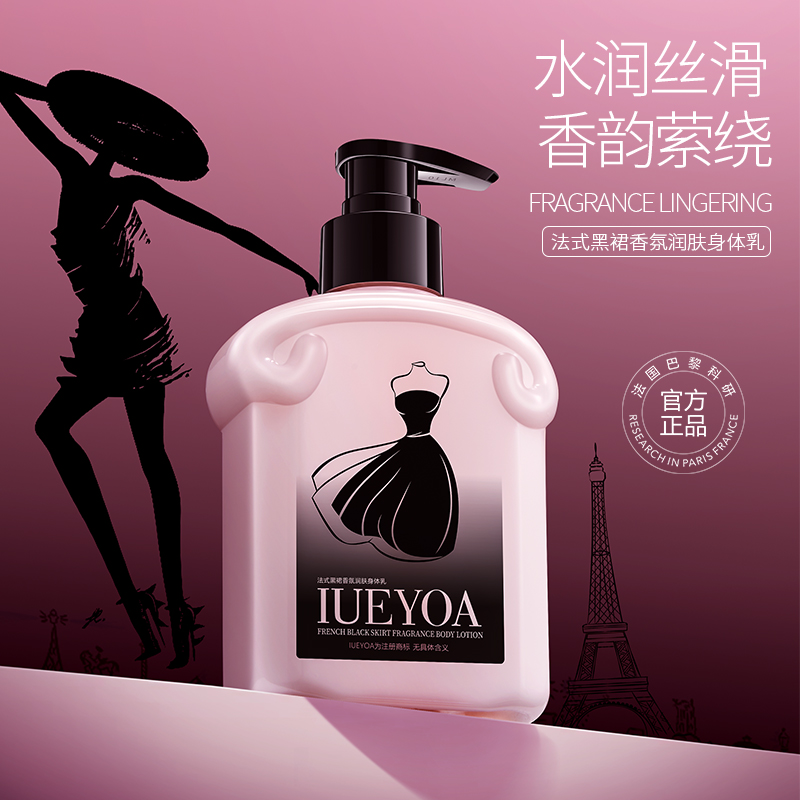 QOZO法式黑裙香氛保湿清爽持久润肤身体乳
