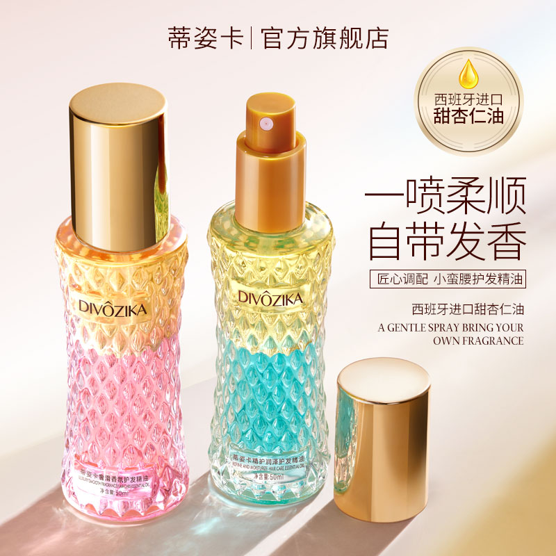 蒂姿卡奢滑香氛护发精油喷雾轻盈顺滑精护润泽