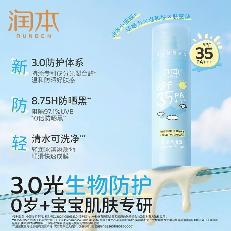润本儿童防晒乳50g