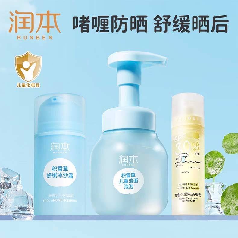 润本儿童水感防晒啫喱50ml+积雪草舒缓冰沙霜75g+洁面175ml