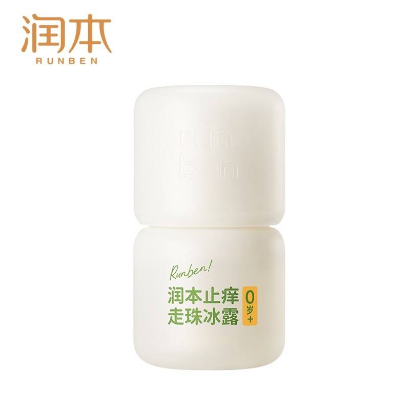 润本（RUNBEN）止痒走珠冰露30ml舒缓膏 紫草膏 舒缓消包蚊虫叮咬 蚊子叮包