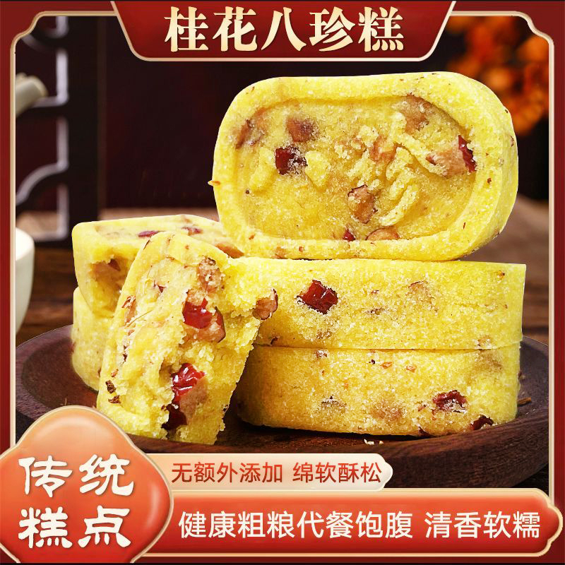 洽皇  小米桂花八珍糕  200g*3袋 
