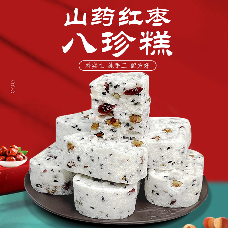 洽皇  山药红枣八珍糕  200g*3袋
