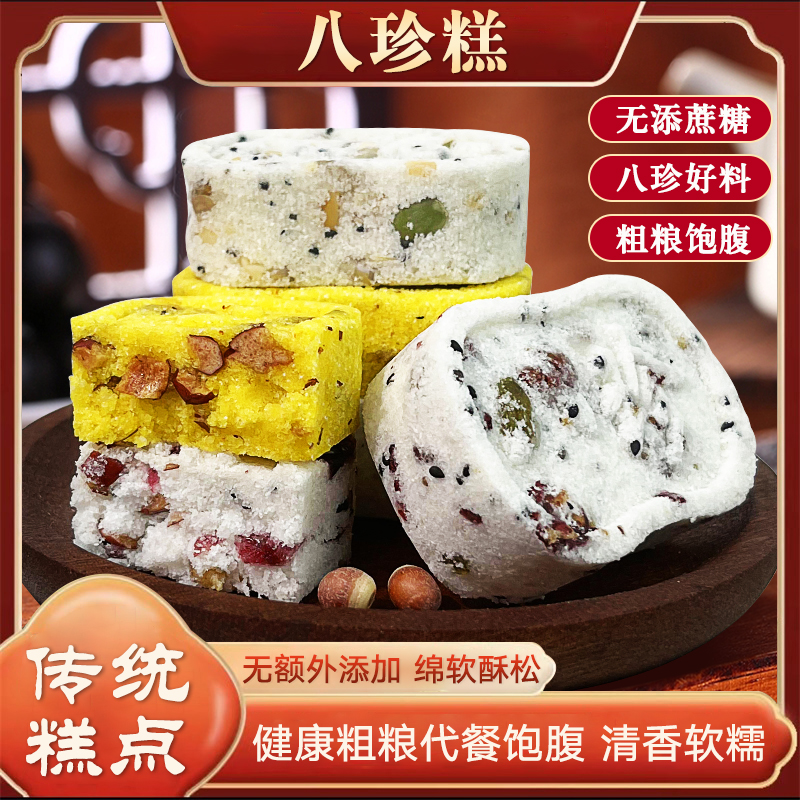 洽皇八珍糕3口味 200g*3袋