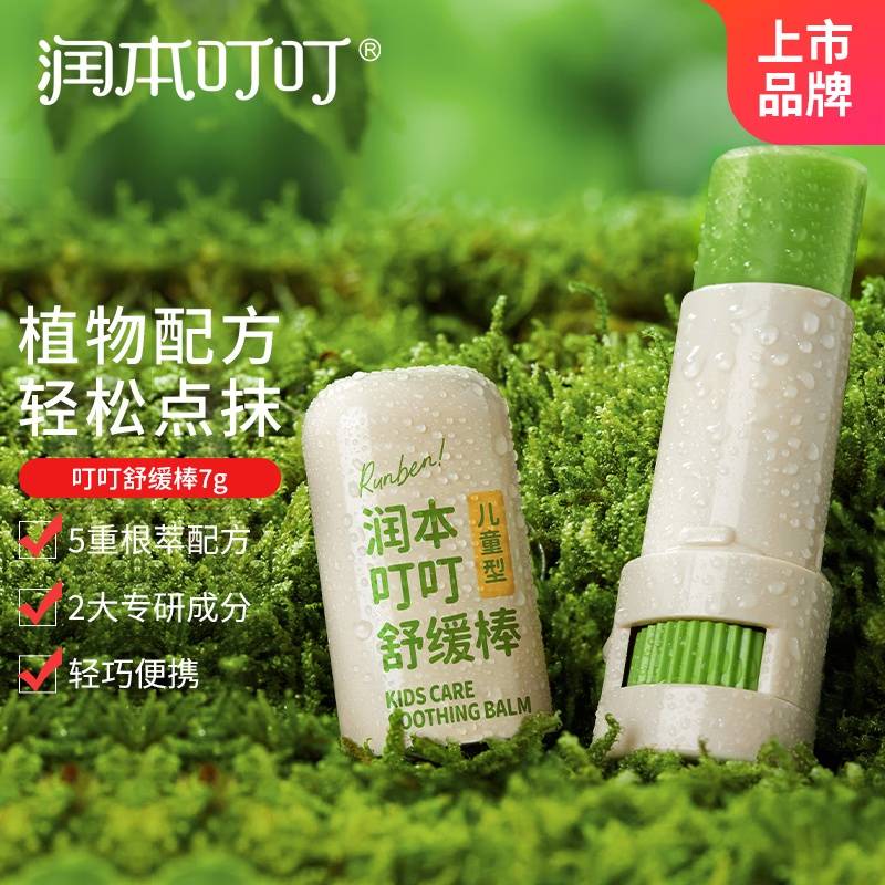 润本止痒舒缓棒7g（儿童款）