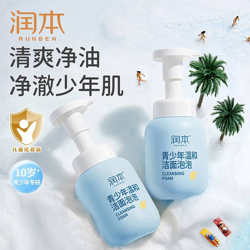润本青少年温和洁面泡泡200ml