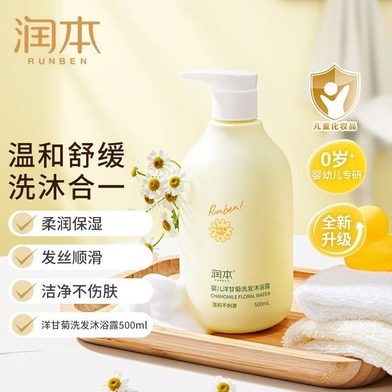 润本婴儿洋甘菊洗发沐浴露500ml