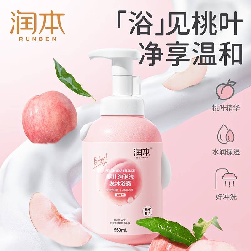 润本婴儿泡泡洗发沐浴露（桃叶精华）550ml