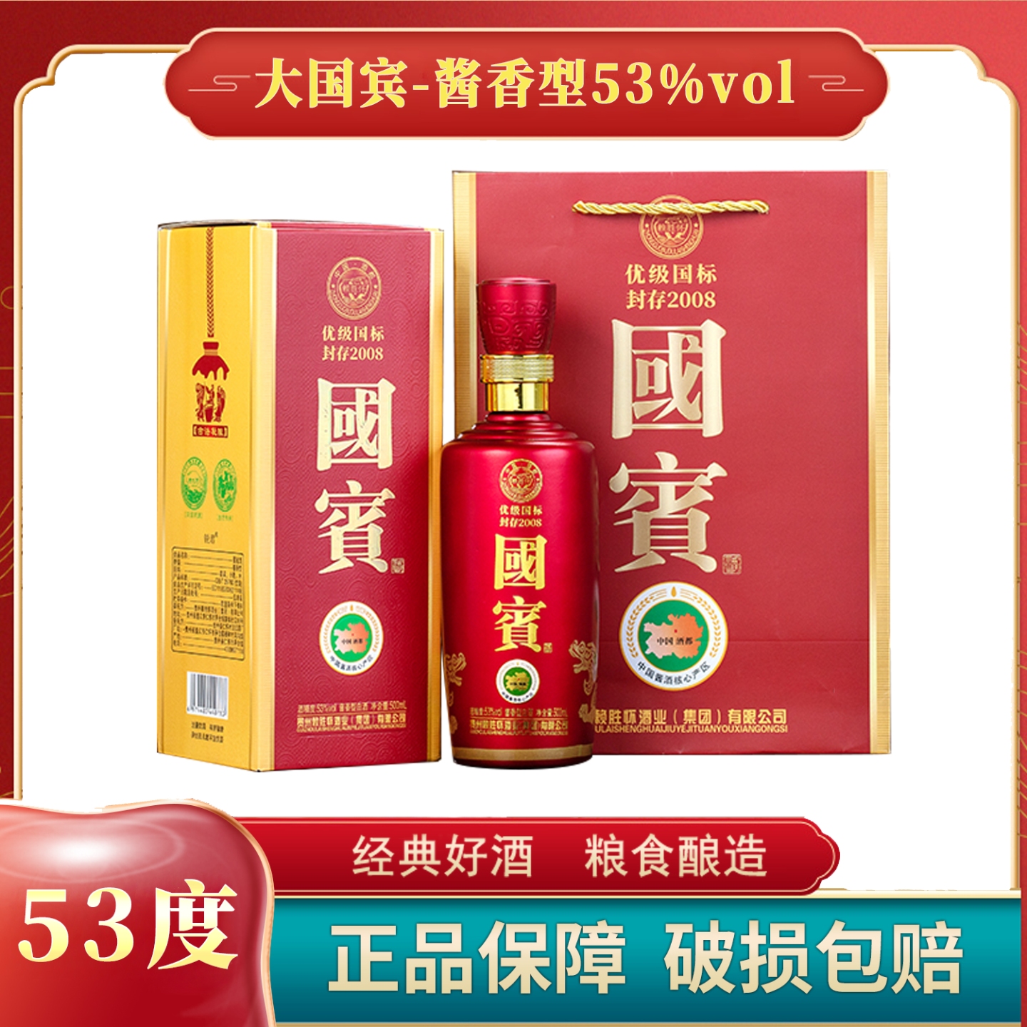 锐君 大国宾53度 酱香500ML*6（礼盒有手提袋）顺丰包邮