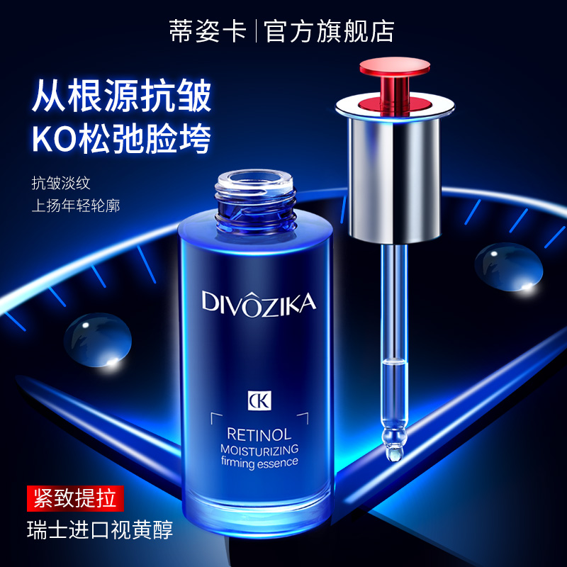 蒂姿卡视黄醇密润紧致塑颜液提拉紧致淡纹