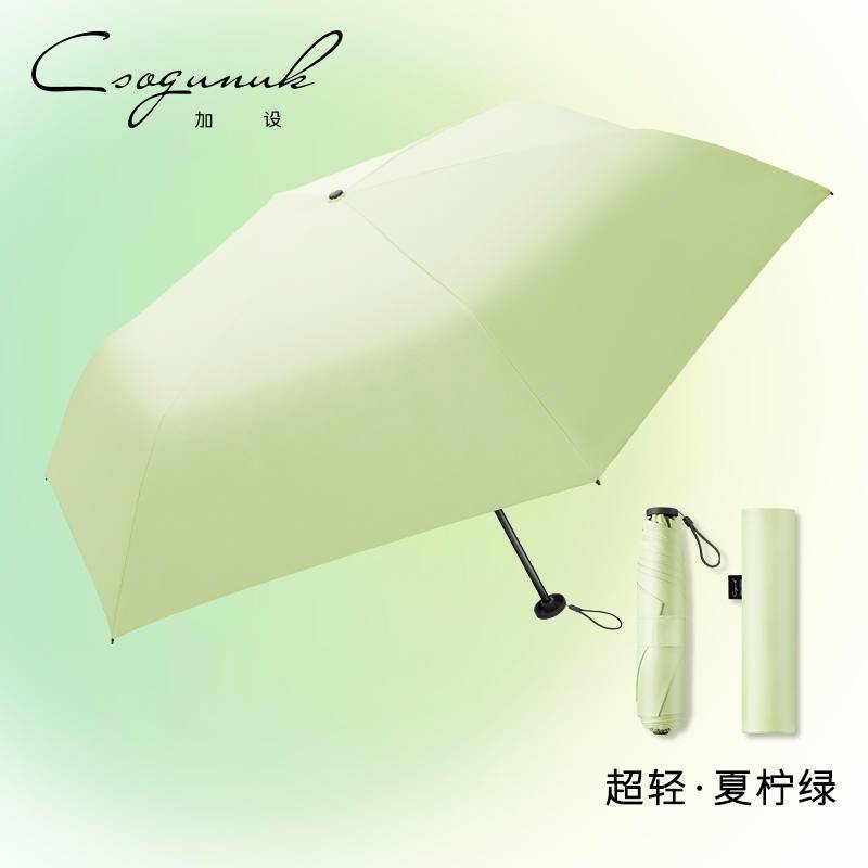 美羽科技22三折超轻伞纯色（夏柠绿）