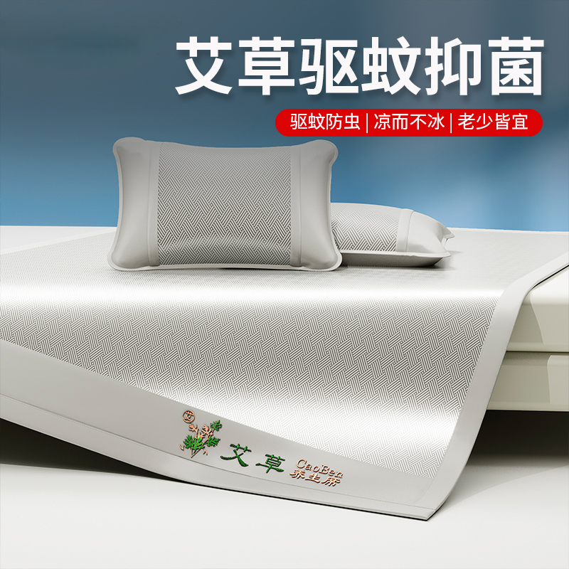 夏季艾草驱蚊冰丝凉席夏天可机水洗空调软席子学生宿舍单人冰丝席