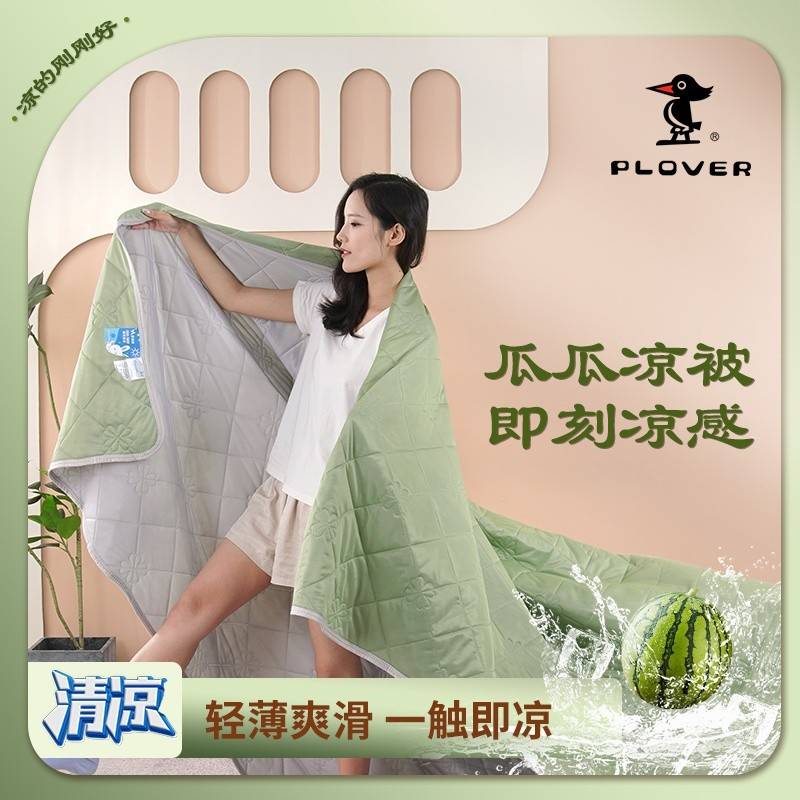 啄木鸟(PLOVER)凉感丝夏被-西瓜绿ZMN-XB015-B（180*200CM）