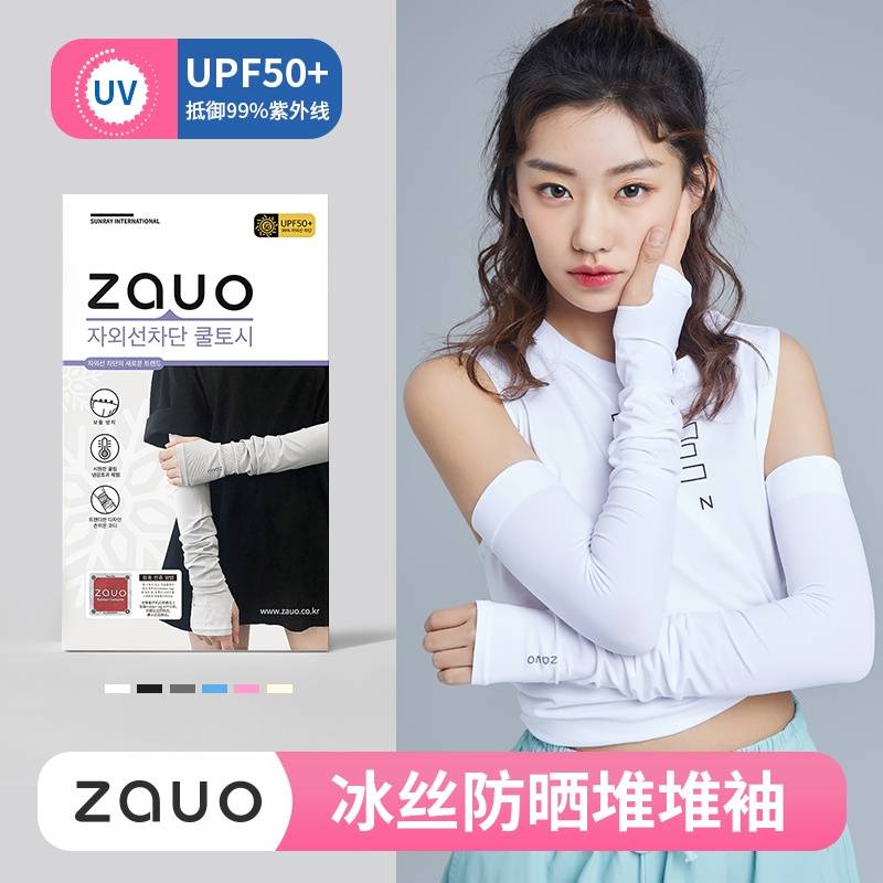 韩国zauo冰丝防晒堆堆袖
