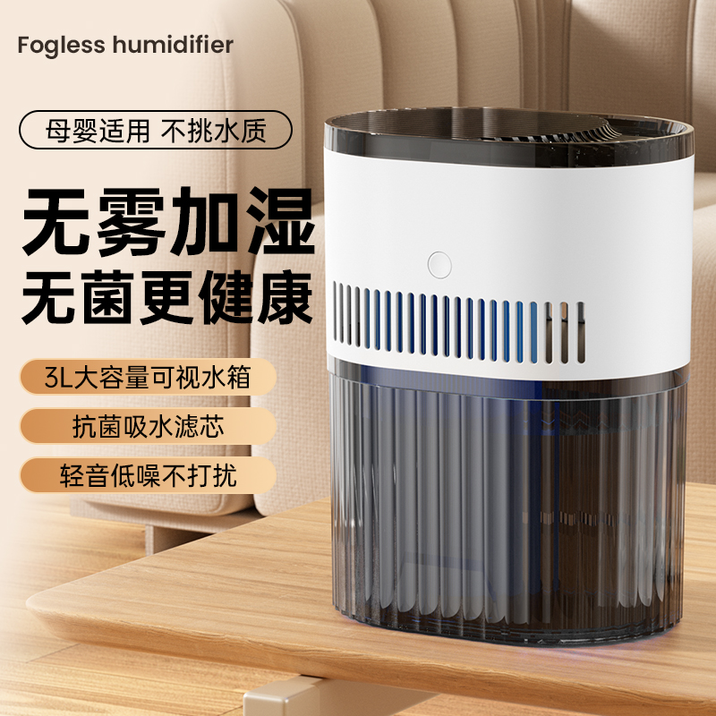 空气无雾加湿器家用母婴卧室恒温小型大容量冷蒸