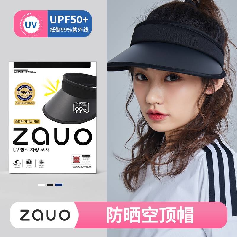 韩国zauo防晒空顶帽