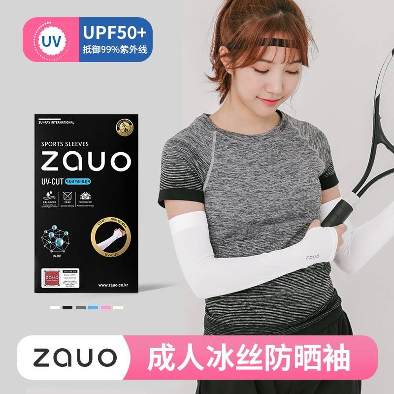 韩国zauo冰丝防晒袖