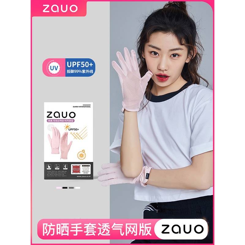 韩国zauo防晒手套 透气网版