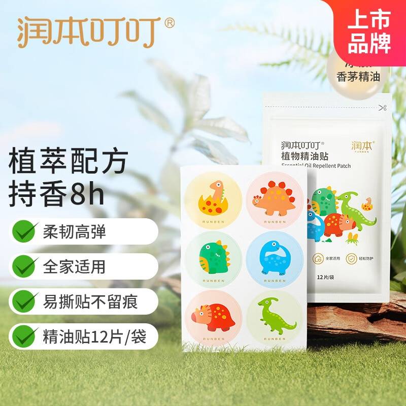 【京东销量200W+】润本叮叮植物精油贴 恐龙王国12片装