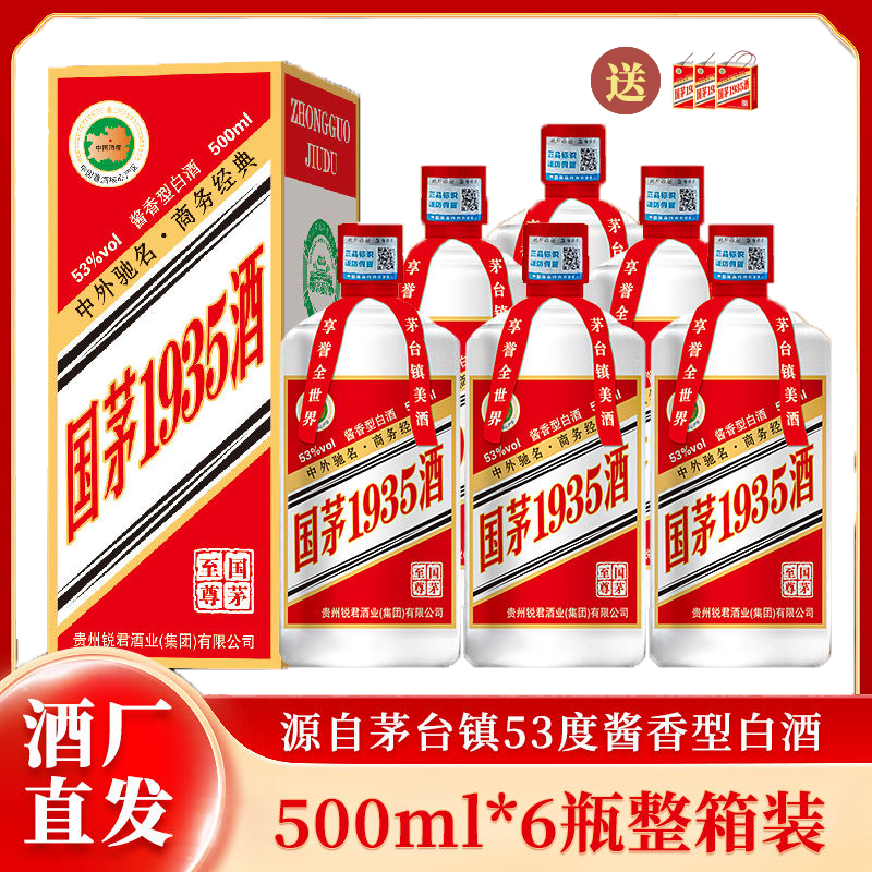 锐君 国茅1935  53度 500ML*6（带手提袋）顺丰包邮