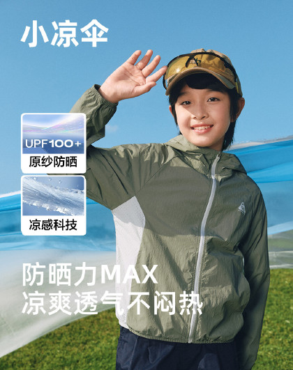 UPF100+原纱凉感中大童儿童防晒衣男童女童夏季轻薄防晒服