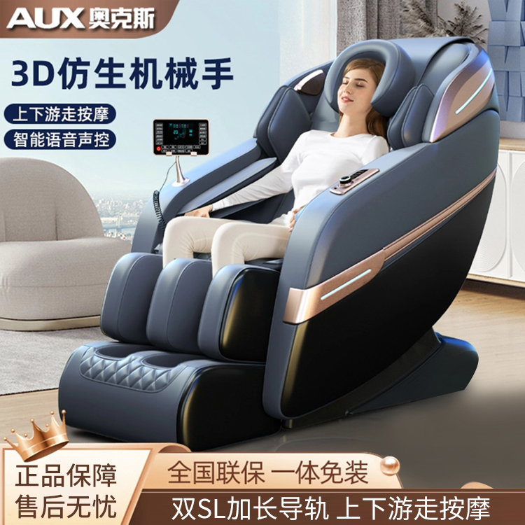 奥克斯（AUX）按摩椅家用全身太空舱零重力多功能智能家用按摩椅豪华顶配电动按摩沙发椅
