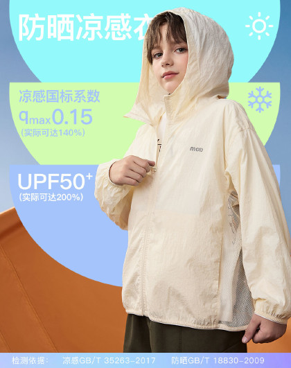 【UPF50+】男童夏季网眼拼接透气轻薄凉感防晒服