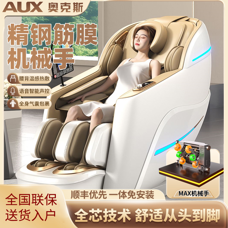 奥克斯豪华按摩椅家用2025新款按摩器全身电动太空舱双导轨智能全自动懒人沙发送老人父母亲节实用礼物AUX-AYA-22A-070A