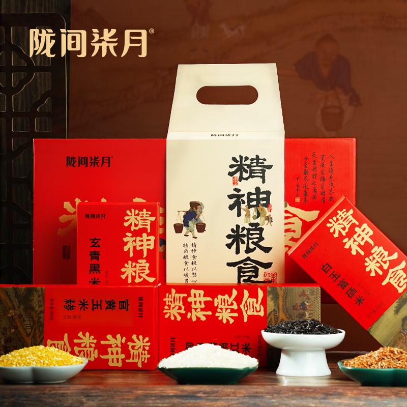 陇间柒月五谷杂粮礼福利礼包盒精神粮食1.6kg
