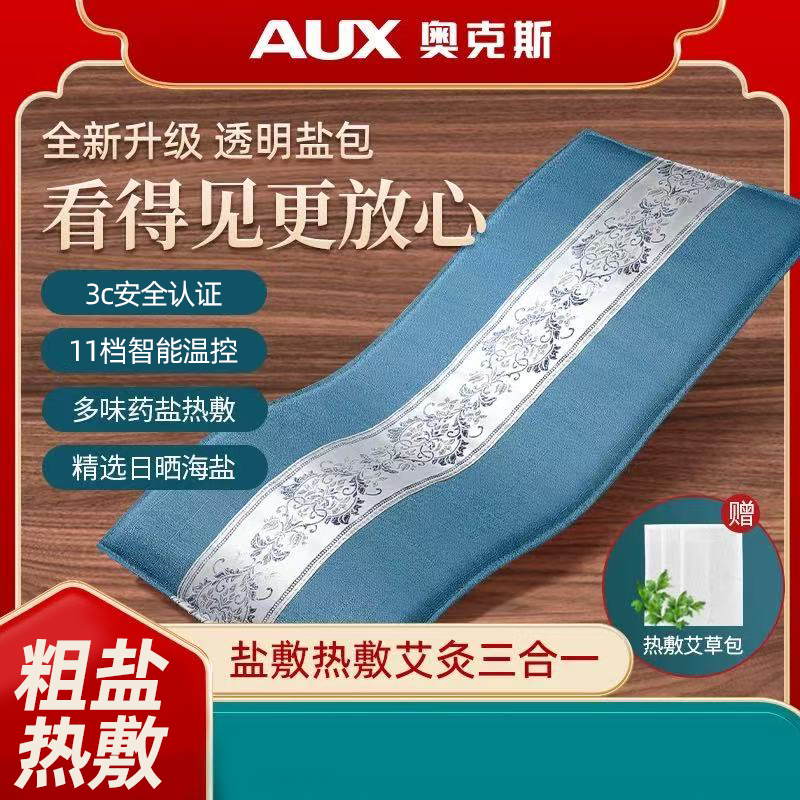 奥克斯盐袋热敷包电加热艾草艾灸海盐理疗袋子粗盐肩腰部全身通用AUX-BRY05