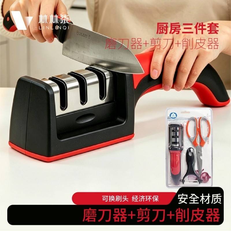 林林柒厨房用品三件套磨刀器剪刀瓜刨厨房必备一套搞定磨刀石