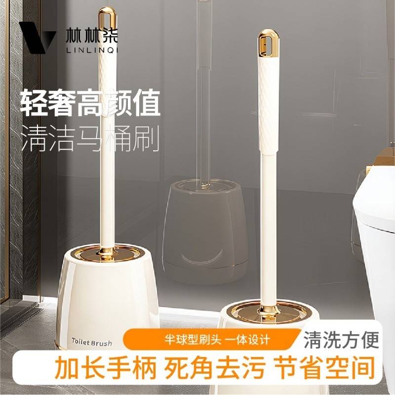林林柒2026新款轻奢马桶刷洗厕所无死角家用落地式卫生间免打孔刷子神器