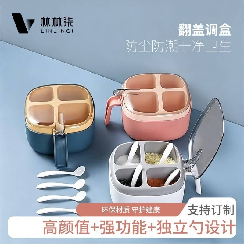 林林柒厨房家用调味盒撞色四格一体调料盒透明盖子带勺子放盐味精佐料