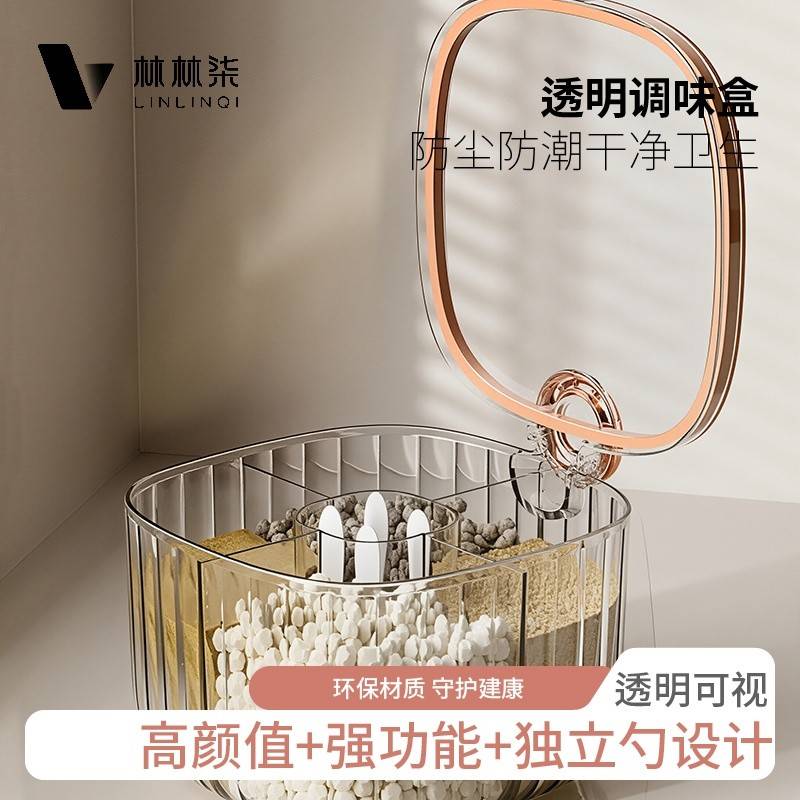 林林柒厨房家用调味盒撞色四格一体调料盒透明盖子带勺子放盐味精佐料