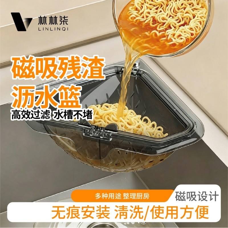 林林柒水槽沥水磁吸式三角厨房清洁食物残渣剩菜收纳置物架沥水架过滤网2/个