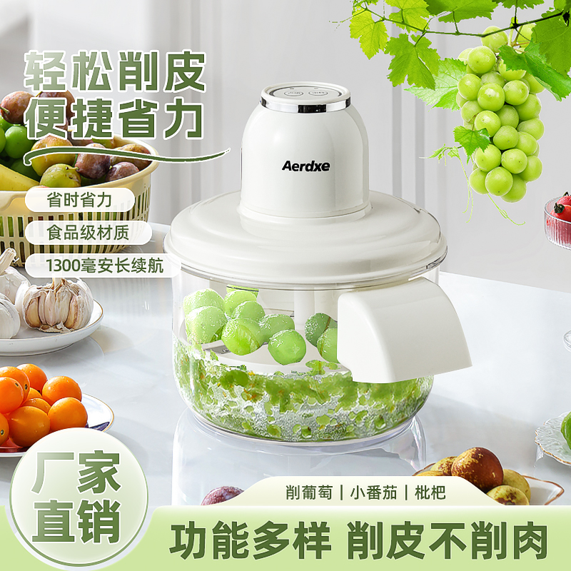 AERDXE言果儿全自动葡萄去皮机水果剥皮机家用圣女果枇杷金桔马蹄削皮机